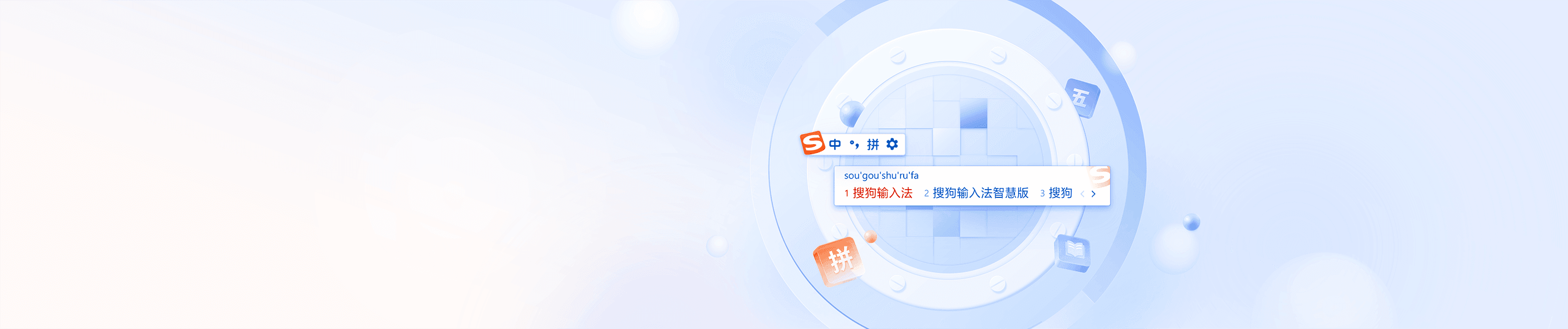 搜狗输入法下载